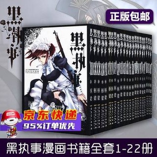 【2022年装】黑执事漫画书 全套1-22册 枢梁作品