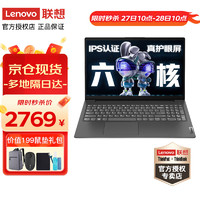 Lenovo 联想 笔记本电脑 全新六核锐龙版 小轻薄本 v15.6英寸商务办公设计本