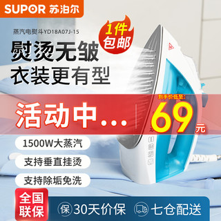 SUPOR 苏泊尔 蒸汽电熨斗烫斗家用运斗云斗便携式手持喷气式迷你家电旅行电五档控温 1500W丨珊瑚蓝