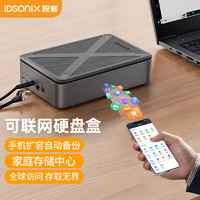 iDsonix 梭客 可联网硬盘盒私有云NAS 数据备份/全球远程访问/文件共享 适用3.5英寸