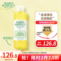 Mario Badescu skin care胸背祛痘水去油抑痘清爽补水收敛毛孔平滑粗糙236ml