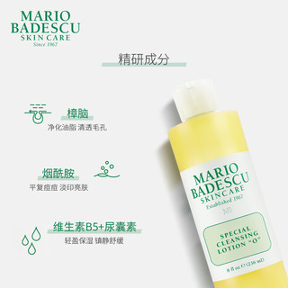 Mario Badescu skin care胸背祛痘水去油抑痘清爽补水收敛毛孔平滑粗糙236ml