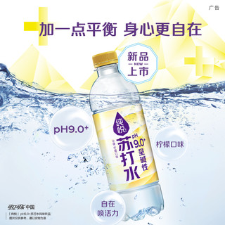 纯悦苏打水PH9.0+柠檬味0糖0脂水饮品450ml*15瓶整箱装