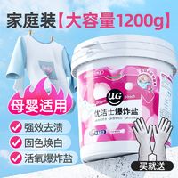 优洁士 爆炸盐洗衣服粉 1200g