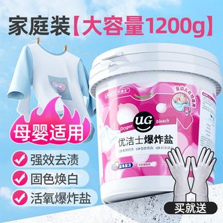 爆炸盐洗衣服去污洗白母婴可用1200g