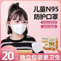 新卫医械 口罩儿童3-10岁n95成人N95防护口罩五层防护灭菌级医用N95独立包装口罩 儿童N9520片