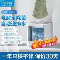 Midea 美的 小型迷你自动洗衣机内衣裤洗袜子家用消毒小波轮MNB3-01JZ/N