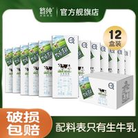认养 12盒牧场源鲜纯牛奶整箱装批发成人儿童营养早餐奶