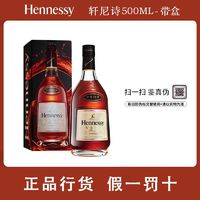 Hennessy 轩尼诗 VSOP500ml 干邑白兰地 原装进口行货洋酒