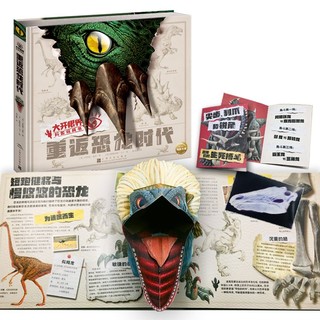重返恐龙时代 精装3D立体大百科恐龙绘本DK 大开眼界科普玩具书