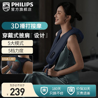 PHILIPS 飞利浦 颈部按摩仪颈椎按摩器按摩披肩一体捶 仿真人捶打 PPM3203N