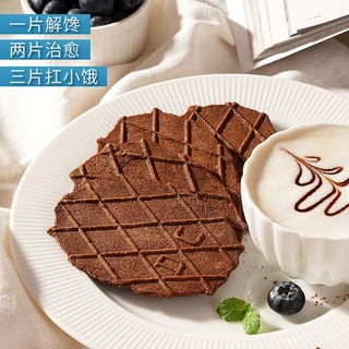 Danco 丹夫 巧克力薄脆黄油芝士味饼干线下同款酥脆喜饼休闲零食品43g
