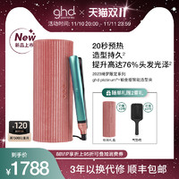 ghd 铂金版直板夹直卷两用拉直夹板造型持久直发夹不伤发卷发棒