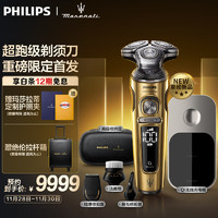 PHILIPS 飞利浦 SP9888 电动剃须刀 玛莎拉蒂礼盒款 杰尼奥金