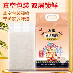 TAILIANG RICE 太粮 南方甄选香软米5kg/袋高端南方大米口感香软滑 真空包装锁鲜