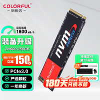 COLORFUL 七彩虹 M.2 NVMe PCIe3.0 SSD台式电脑笔记本固态硬盘 长江存储颗粒