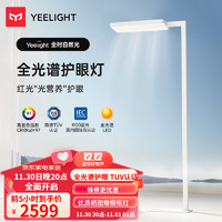 Yeelight 易来 YLLDD-0013 全光谱立式护眼台灯