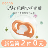 BORRN 安抚奶嘴新生婴儿宝宝0-3-6个月一岁以上防胀气哄睡硅胶