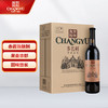 张裕 优选级赤霞珠干红葡萄酒750ml*6瓶整箱装 国产红酒