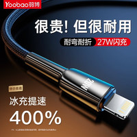 Yoobao 羽博 苹果PD27W/20W锌合金编织线快充线