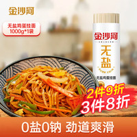 金沙河面条挂面无盐鸡蛋挂面龙须面软营养原味清汤面鸡蛋挂面1000g*1袋
