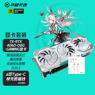 ASUS 华硕 Geforce RTX-4060系列电竞游戏显卡+华硕100W快充数据线套装 天选TX-RTX4060-O8G OC版+数据线