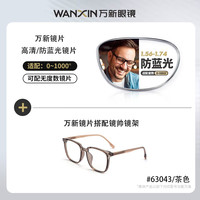 Gimshy 镜帅 1.60 超薄防蓝光镜片+多款钛架眼镜框可选