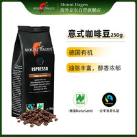 MOUNT HAGEN 阿拉比卡意式浓缩烘焙德国有机进口咖啡豆250g/袋