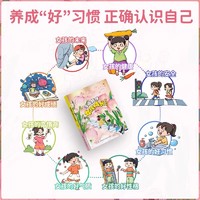 抖音同款】漫画趣味男孩女孩成长启蒙书心理学时间管理儿童趣味百科全书绘本5–14岁故事书小青春期生理叛逆期课外书科普百科