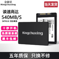 金储星（Kingchuxing） SSD固态硬盘SATA3.0接口笔记本台式机电脑加装通用固态硬盘 标配+台式安装配件 480GB