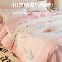 BEYOND 博洋 家纺四件套纯棉全棉清新花卉被罩被套床上用品三件套冬季床单