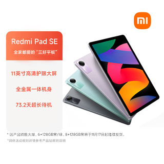 Xiaomi 小米 Redmi Pad SE 6GB+128GB