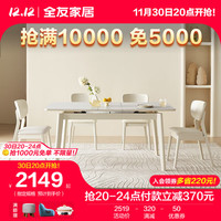 全友家居可伸缩功能餐桌岩板台面实木框架简约餐桌餐椅DW1120/DW1121 奶白色伸缩餐桌+餐椅白色*4