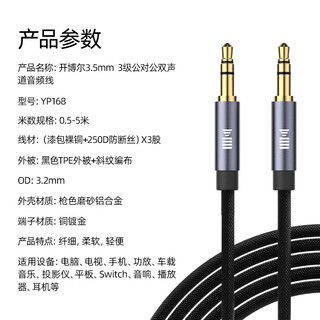 开博尔 3.5mm公对公音频线 AUX车载音响连接线 手机平板笔记本电脑电视连头戴式耳机音箱功放对录线1.5米