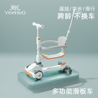 英氏（YEEHOO）儿童滑板车1-3-6岁四合一多功能可调节遛娃滑滑车宝宝踏板车 落日橙 九合一