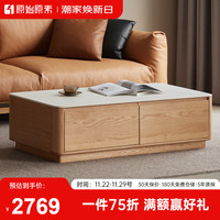 原始原素 实木岩板茶几带抽屉现代简约落地茶桌小户型茶水台（4抽）-1.4米