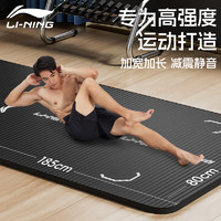 LI-NING 李宁 瑜伽垫加厚宽男女士垫跳绳操静隔音减震防滑专业运动舞蹈垫黑