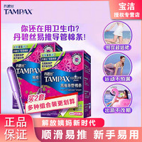 TAMPAX 丹碧丝 幻彩系列 易推导管棉条