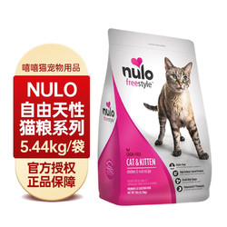 Nulo 金牌猫粮幼猫成猫进口全阶段NULO高蛋白无谷天然猫粮鸡肉鸭肉12磅 自由鸡肉配方12磅|效期至24.3