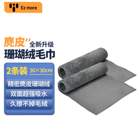 Ez more 易魔洗车毛巾麂皮珊瑚绒双面擦车布汽车擦玻璃布30*30加厚2条装
