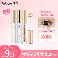 Febble 液体眼影眼精灵超闪大亮片卧蚕细闪单色眼影偏光钻石提亮液