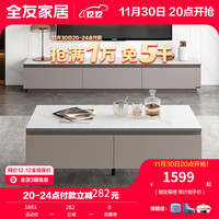 全友（QUANU）家居奶油风岩板茶几简约茶几客厅电视柜组合小户型家具边 茶几A+电视柜主柜A