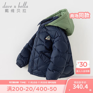 戴维贝拉（DAVE＆BELLA）男童羽绒服加厚儿童外套白鸭绒中大童上衣冬装保暖男孩衣服 藏青色 100cm(身高90-100cm)