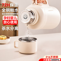 TiaNXI 天喜 保温壶杯大容量便携保温壶户外运动男女316不锈钢车载水壶杯 优雅白1.6L+茶漏+茶杯外盖+背带