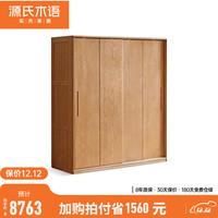 源氏木语实木衣柜卧室橡木推拉门衣橱挂式白蜡木收纳落地柜 (橡木原木色)宽1.81m/高2m双抽