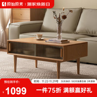 原始原素 实木茶几客厅小户型日式原木现代简约玻璃茶桌推拉门茶几-1.1米