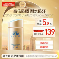 ANESSA 安热沙 小金瓶防晒乳60ml