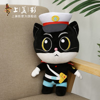 上海美术电影制片厂 上美影 黑猫警长毛绒公仔玩具 沙发玩偶