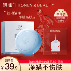 Honey Snow 透蜜 海盐控油净螨皂 100g