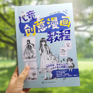 儿童创意漫画教程